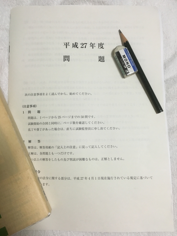 ＜第４回＞「宅地建物取引士」という資格