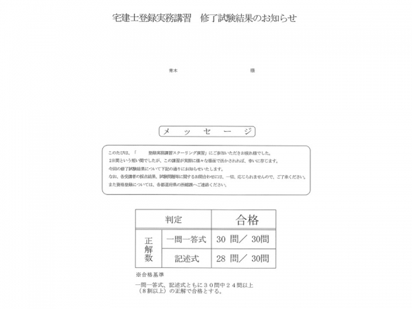 宅建士登録実務講習